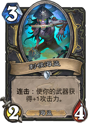 刺喉海盗