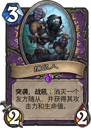 捕鼠人
