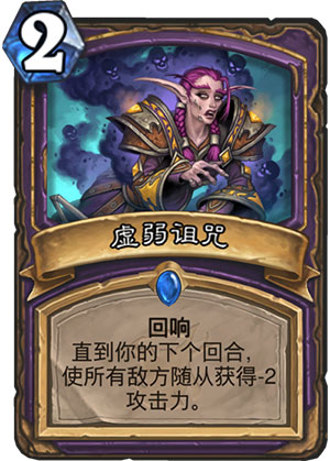 虚弱诅咒