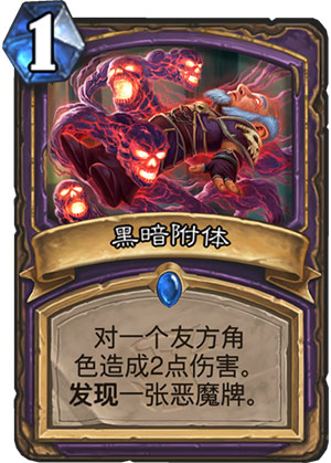 黑暗附体