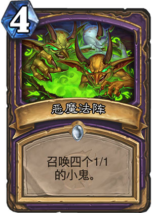 恶魔法阵