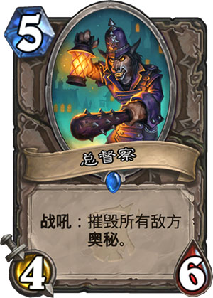 总督察