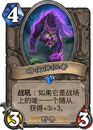 暗夜徘徊者