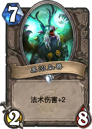 黑沼枭兽