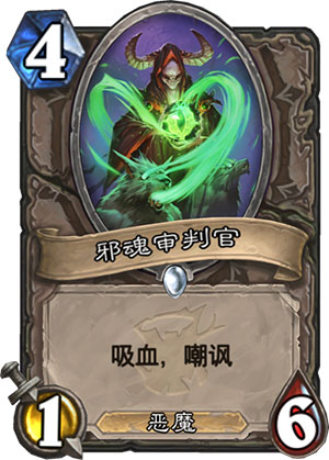 邪魂审判官