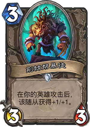 荆棘帮暴徒