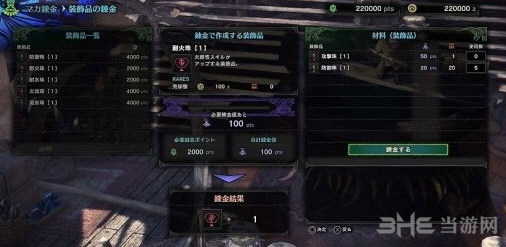 怪物猎人世界炼金界面