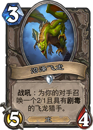 沼泽飞龙