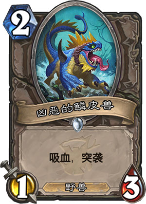 凶恶的鳞皮兽