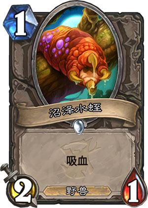 沼泽水蛭