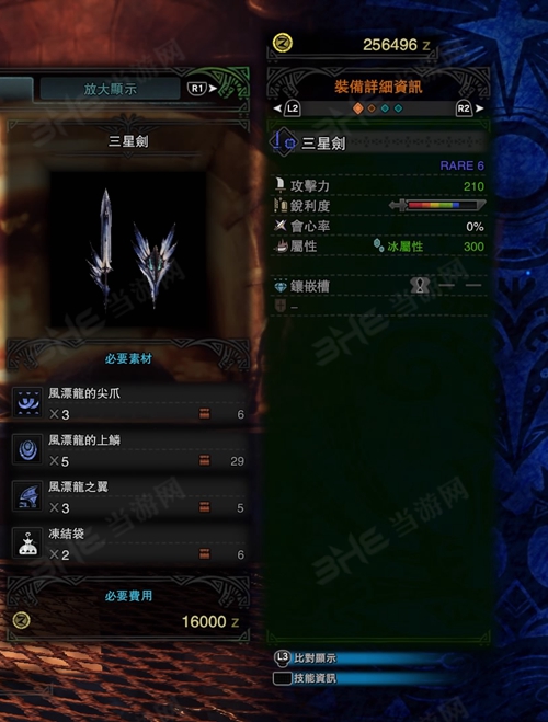 怪物猎人世界三星剑游戏图片