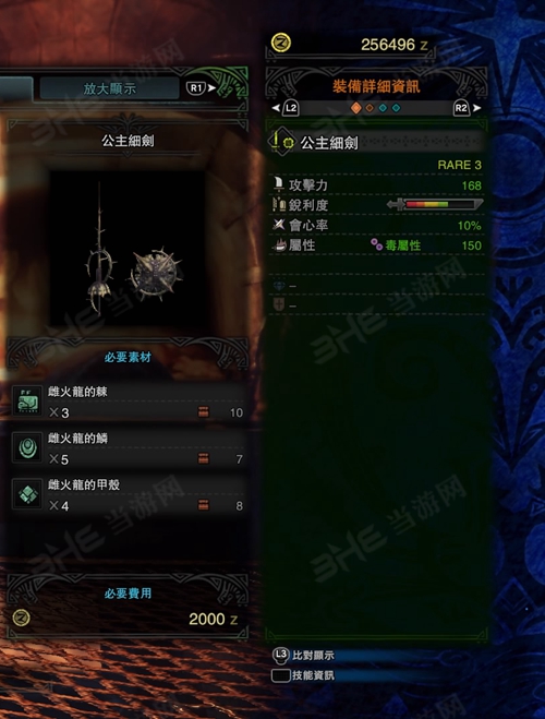 怪物猎人世界公主细剑游戏图片