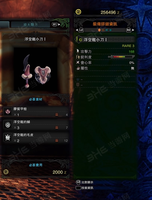 怪物猎人世界浮空龙小刀I游戏图片
