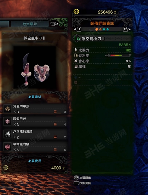 怪物猎人世界浮空龙小刀II游戏图片
