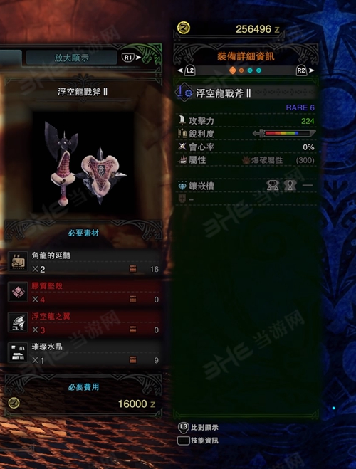 怪物猎人世界浮空龙战斧II游戏图片