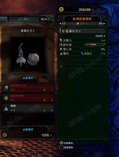 怪物猎人世界花朵小刀I游戏图片