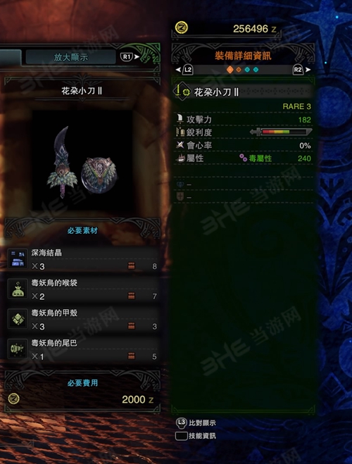 怪物猎人世界花朵小刀II游戏图片