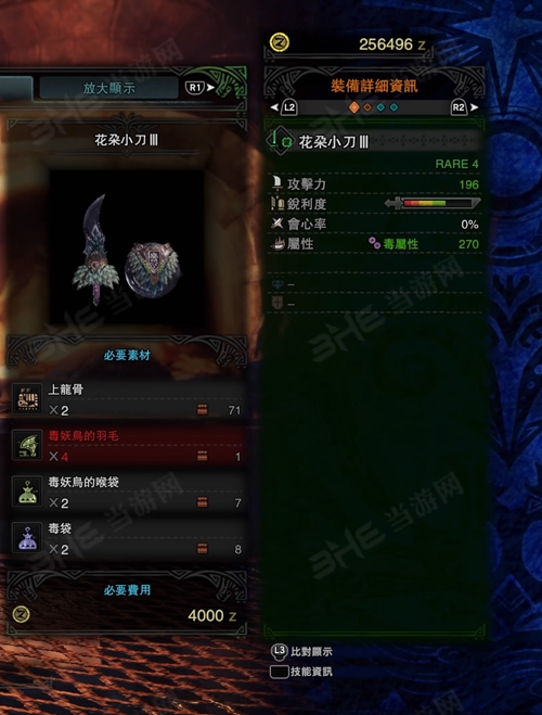 怪物猎人世界花朵小刀III游戏图片