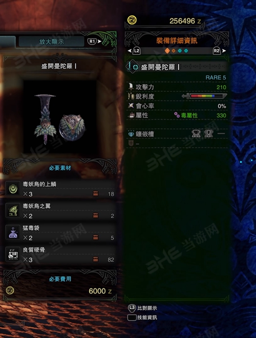 怪物猎人世界盛开曼陀罗I游戏图片