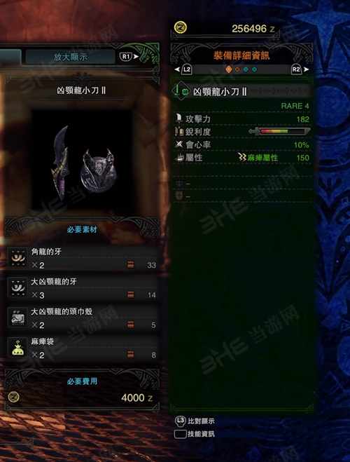 怪物猎人世界凶颚龙小刀II游戏图片