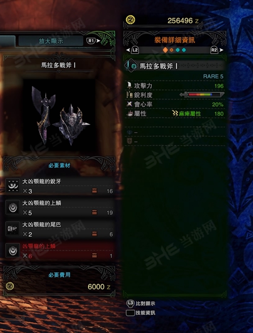 怪物猎人世界马拉多战斧I游戏图片
