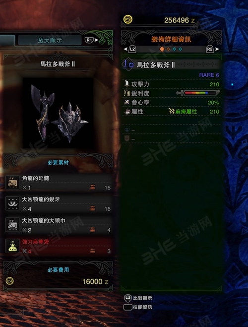 怪物猎人世界马拉多战斧II游戏图片
