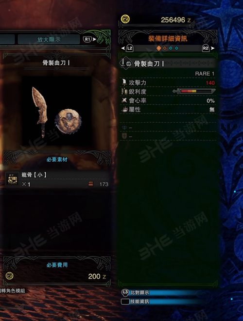 怪物猎人世界骨质曲刀I游戏图片