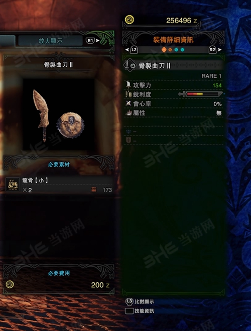 怪物猎人世界骨质曲刀II游戏图片