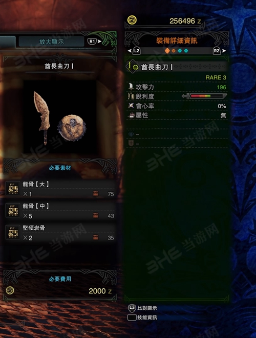 怪物猎人世界酋长曲刀I游戏图片