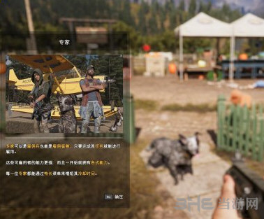 孤岛惊魂5人类最好的朋友攻略2