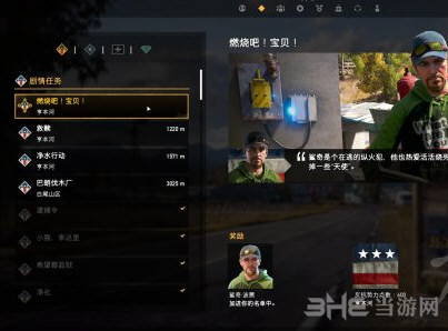 孤岛惊魂5燃烧吧宝贝任务