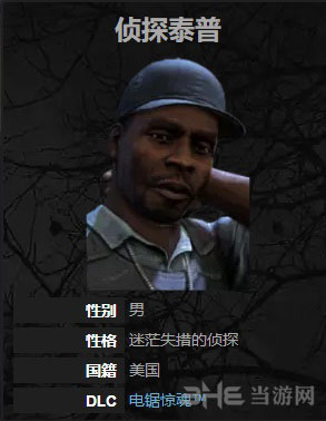黎明杀机泰普