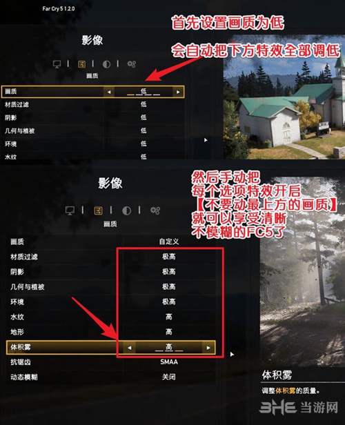 孤岛惊魂5关闭模糊景深方法图3