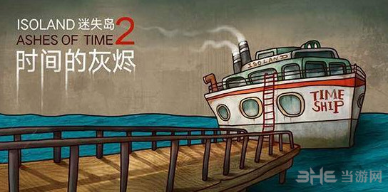 迷失岛2戏配置需求