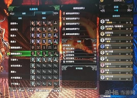 怪物猎人世界烂辉龙套装属性2