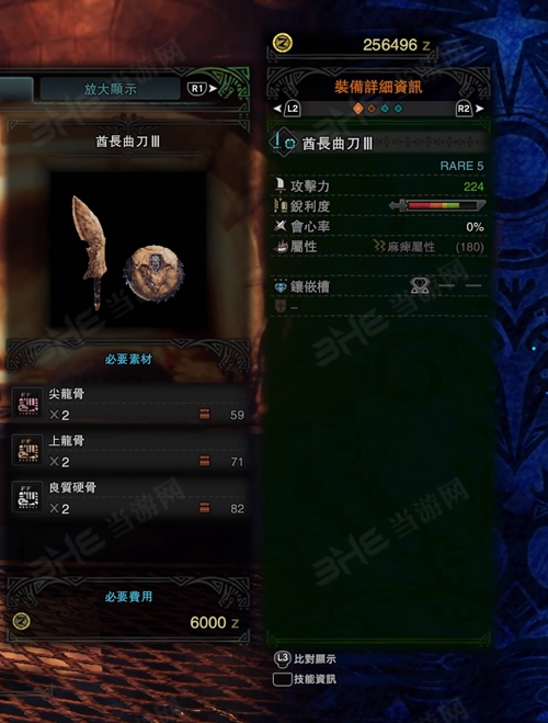怪物猎人世界酋长曲刀III游戏图片
