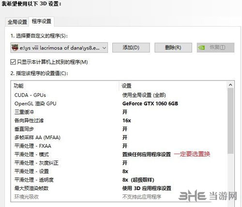 伊苏8设置截图1