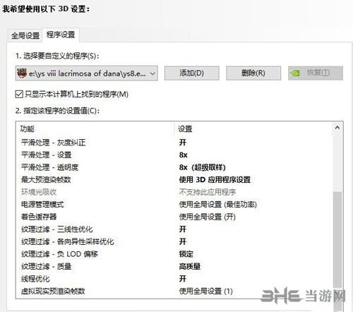 伊苏8设置截图2