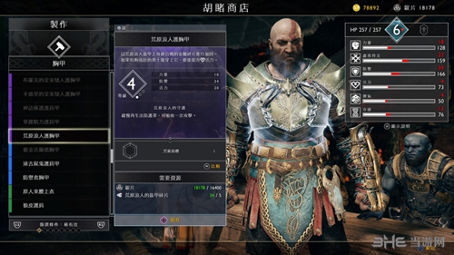 战神4截图1
