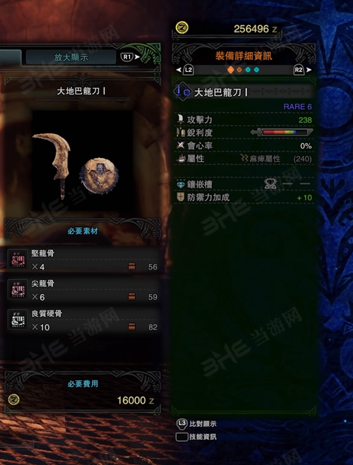 怪物猎人世界大地巴龙刀I游戏图片