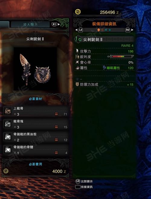 怪物猎人世界尖刺锐剑II游戏图片