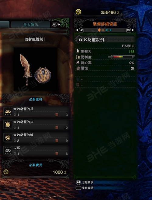 怪物猎人世界凶豺龙锐剑I游戏图片