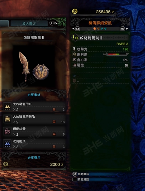 怪物猎人世界凶豺龙锐剑II游戏图片