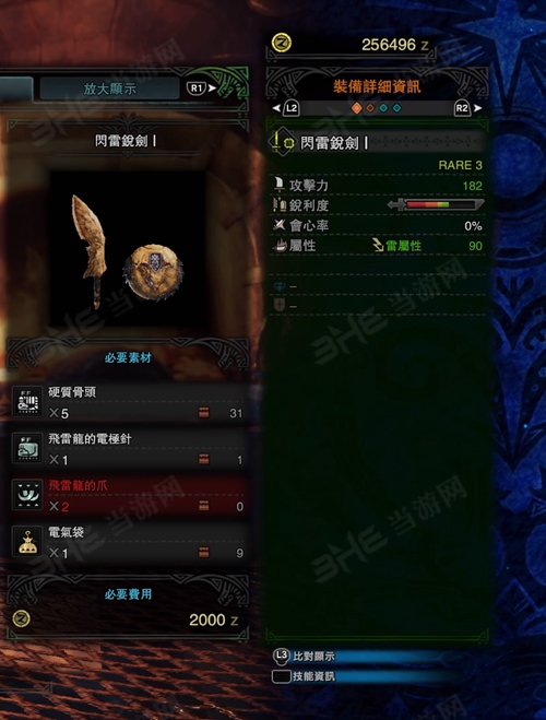 怪物猎人世界凶豺龙棍棒II游戏图片