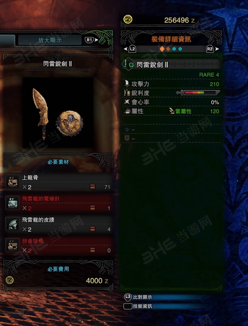 怪物猎人世界闪电锐剑II游戏图片