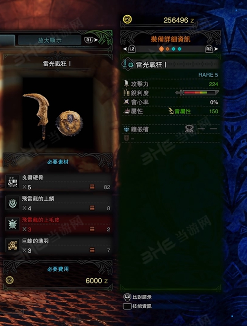 怪物猎人世界雷光战狂I游戏图片