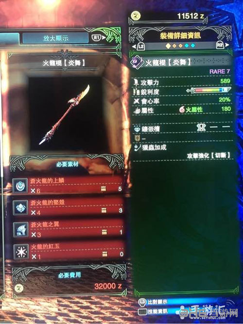 怪物猎人世界火龙棍【炎舞】游戏图片