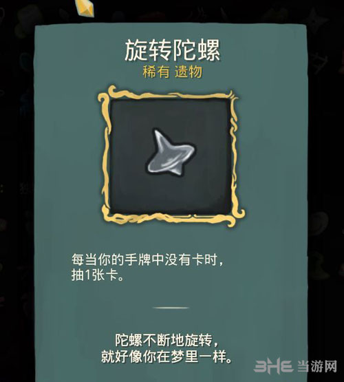 杀戮尖塔螺旋陀螺