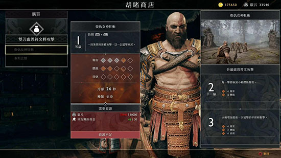 战神4商店截图