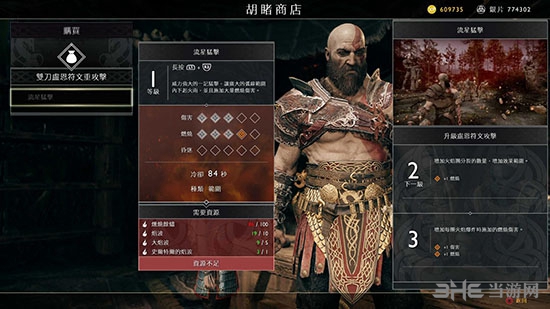 战神4商店截图